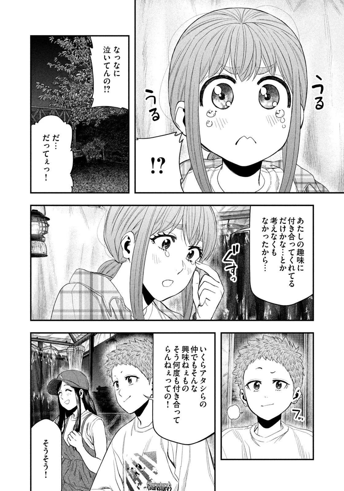 ふたりソロキャンプ 第157話 - 7