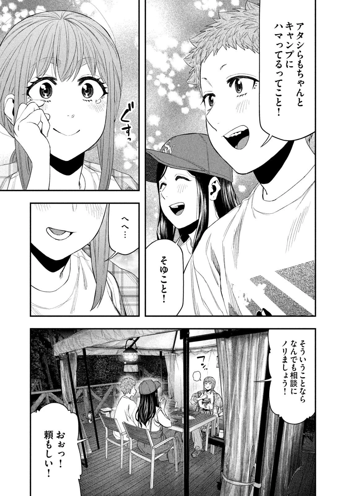 ふたりソロキャンプ 第157話 - 8