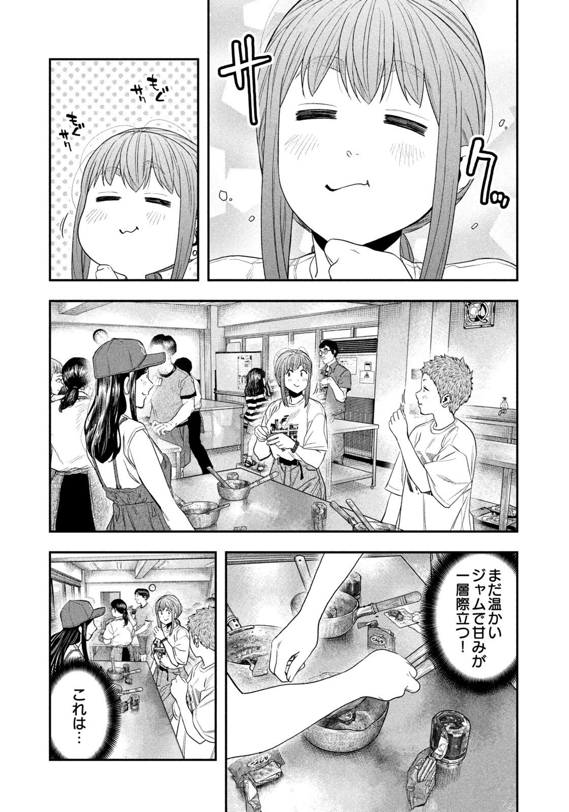 ふたりソロキャンプ 第156話 - 11