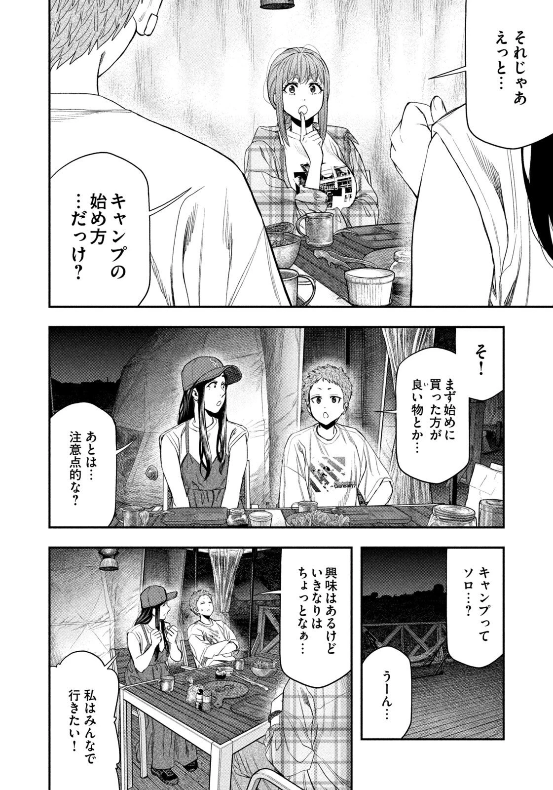 ふたりソロキャンプ 第157話 - 9