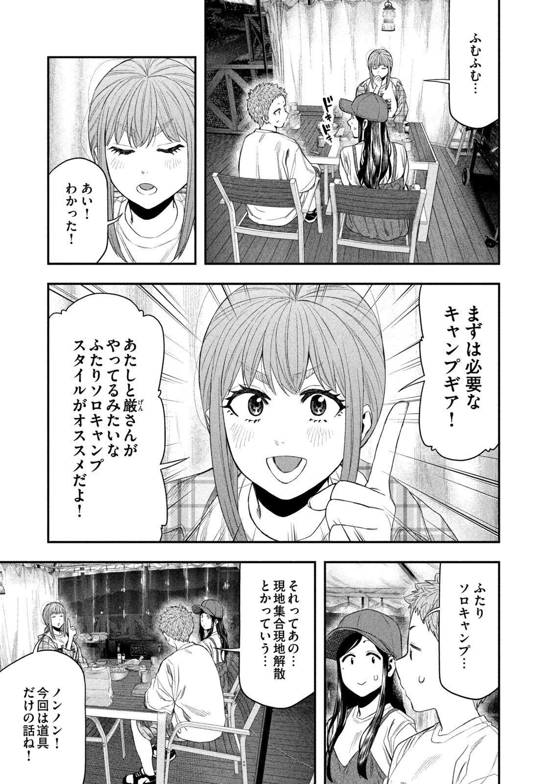 ふたりソロキャンプ 第157話 - 10