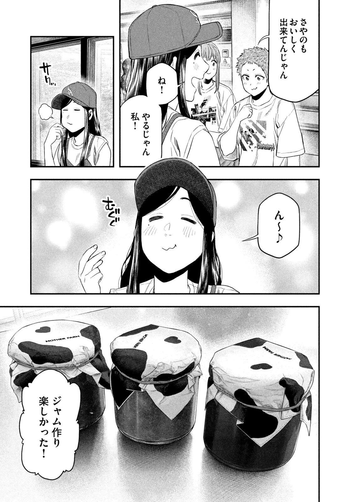ふたりソロキャンプ 第156話 - 13