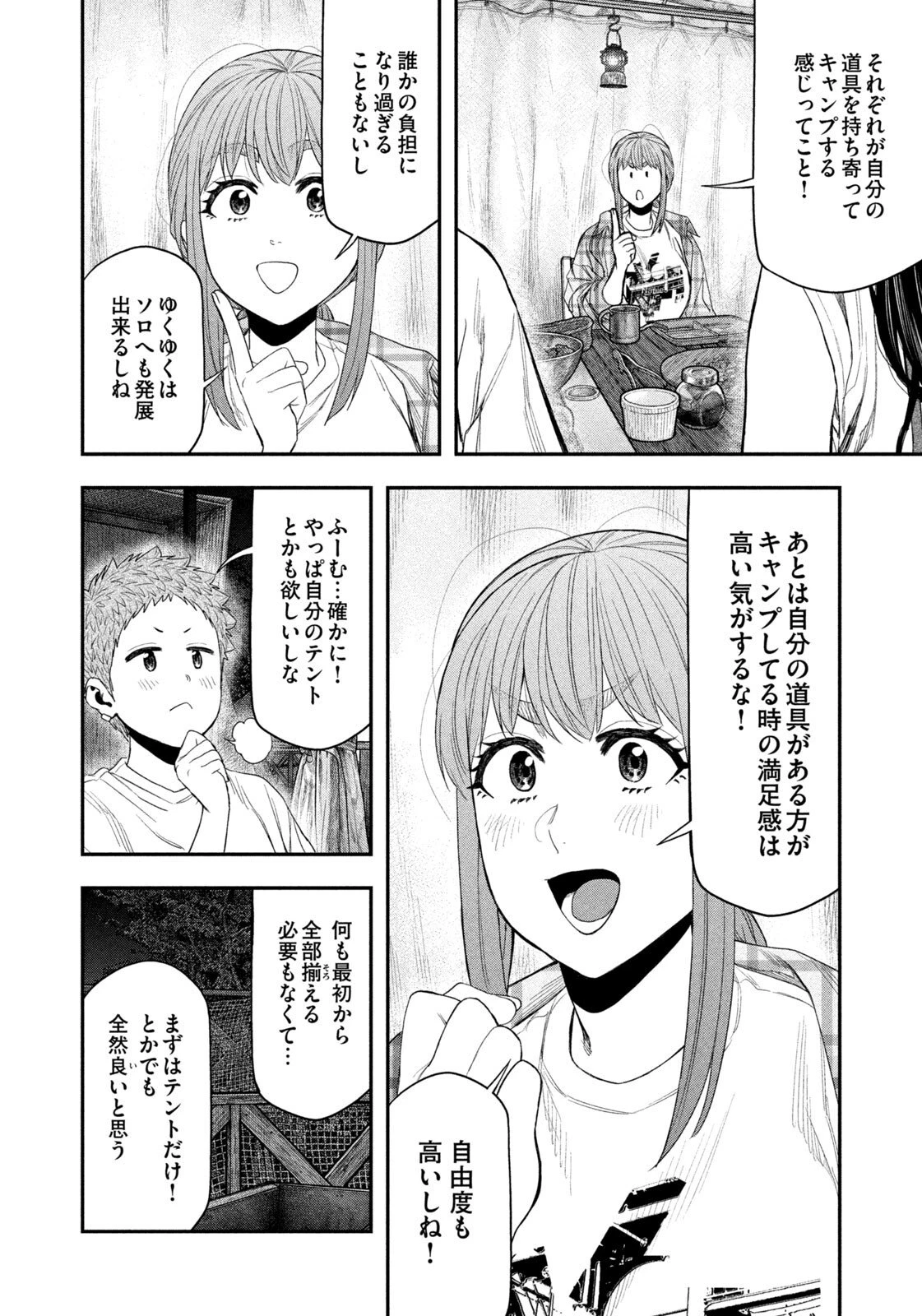 ふたりソロキャンプ 第157話 - 11