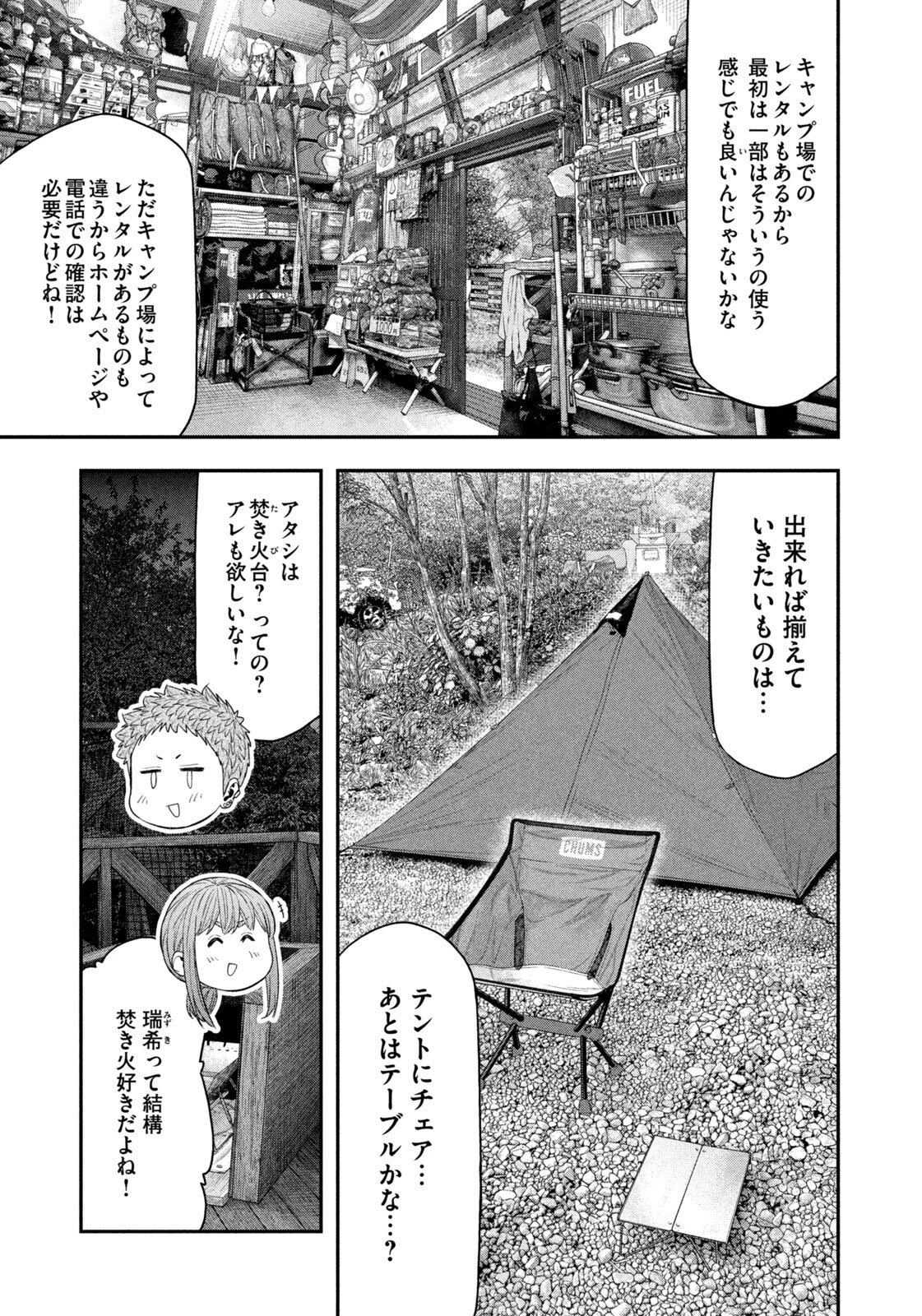 ふたりソロキャンプ 第157話 - 12