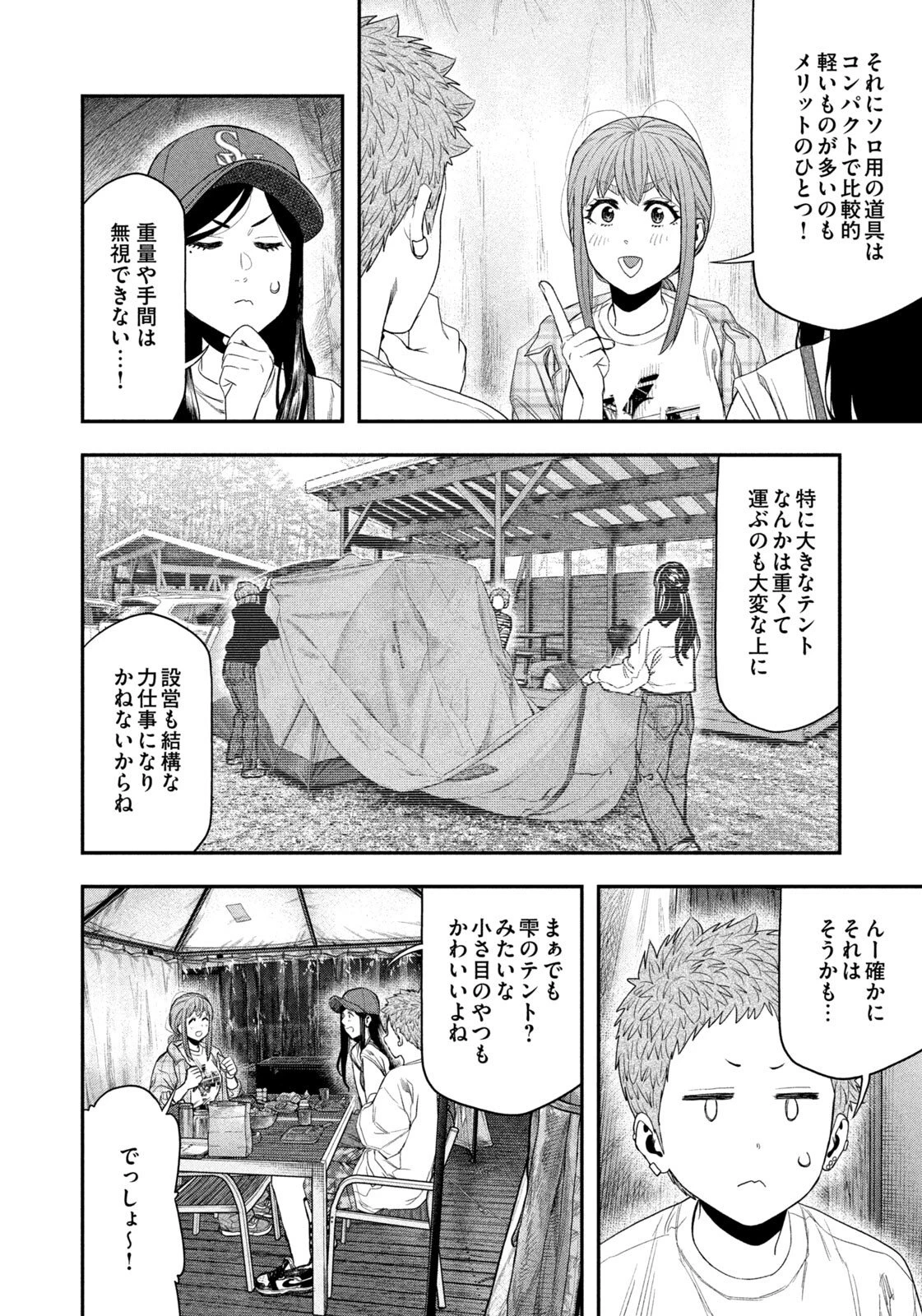 ふたりソロキャンプ 第157話 - 13