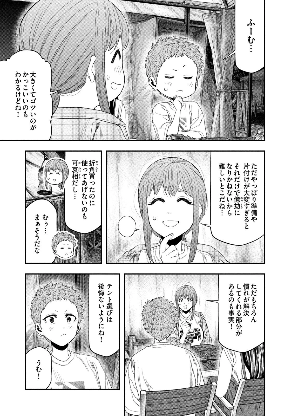 ふたりソロキャンプ 第157話 - 14