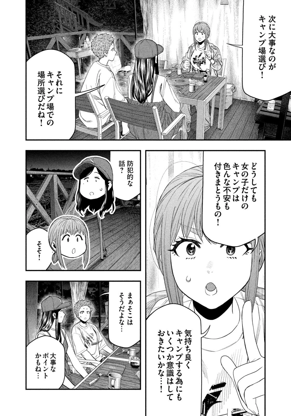 ふたりソロキャンプ 第157話 - 15