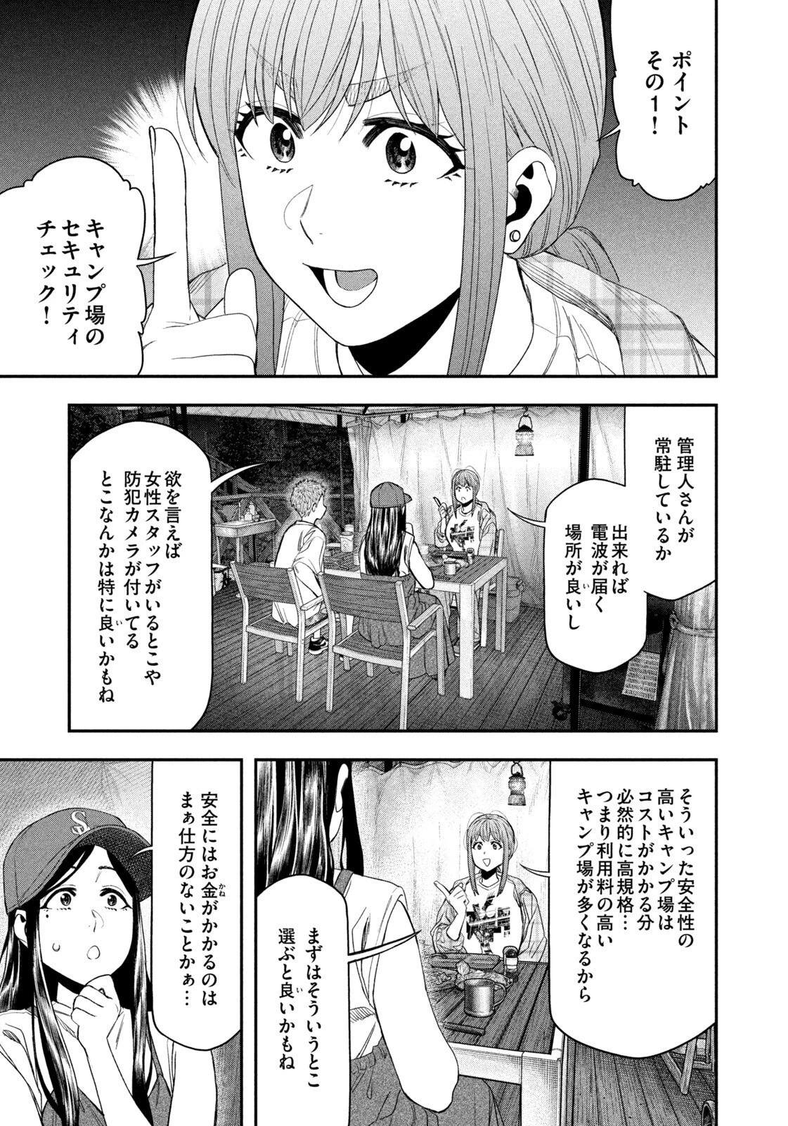 ふたりソロキャンプ 第157話 - 16