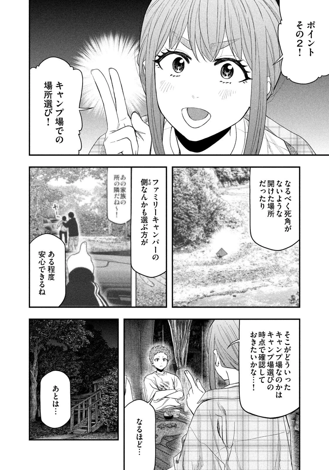 ふたりソロキャンプ 第157話 - 17