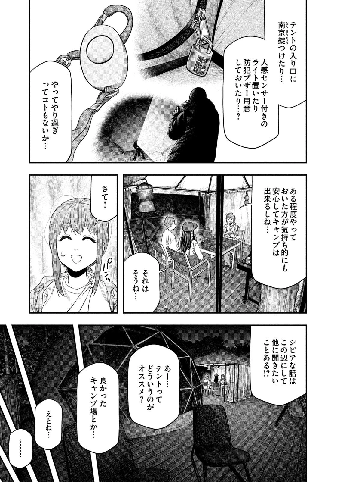 ふたりソロキャンプ 第157話 - 18