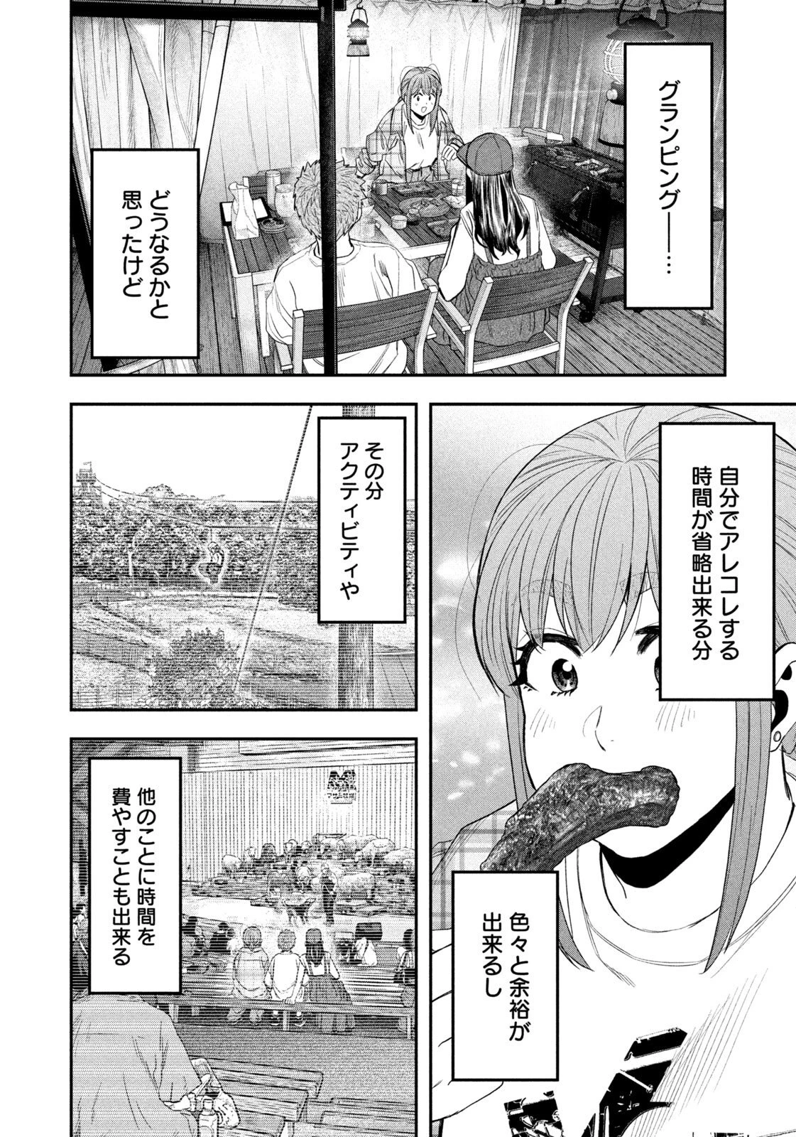 ふたりソロキャンプ 第156話 - 16