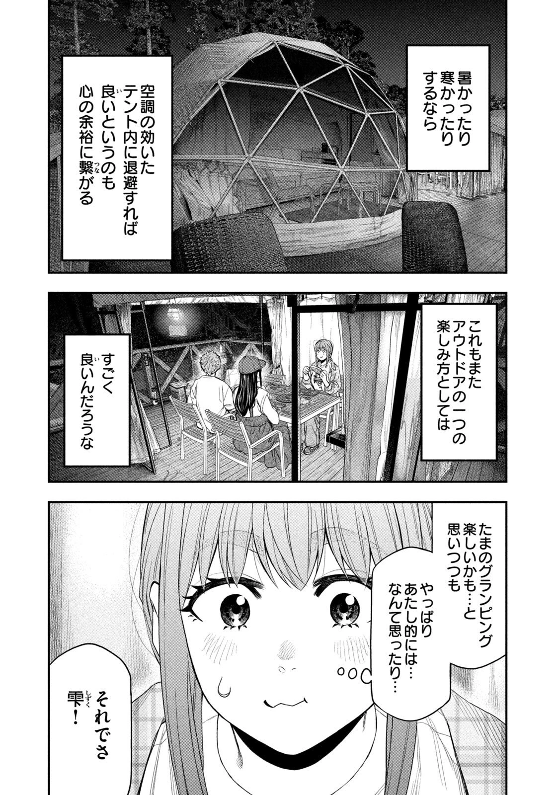 ふたりソロキャンプ 第156話 - 17