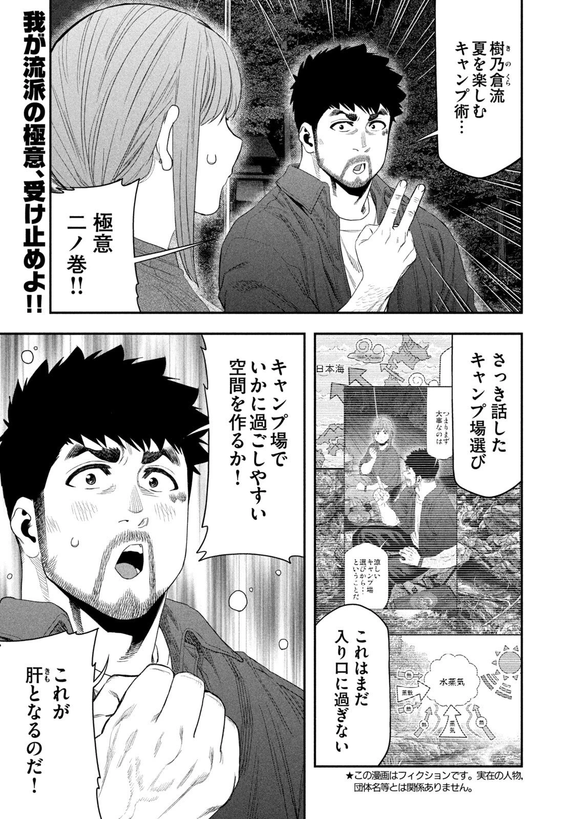 ふたりソロキャンプ 第154話 - 1