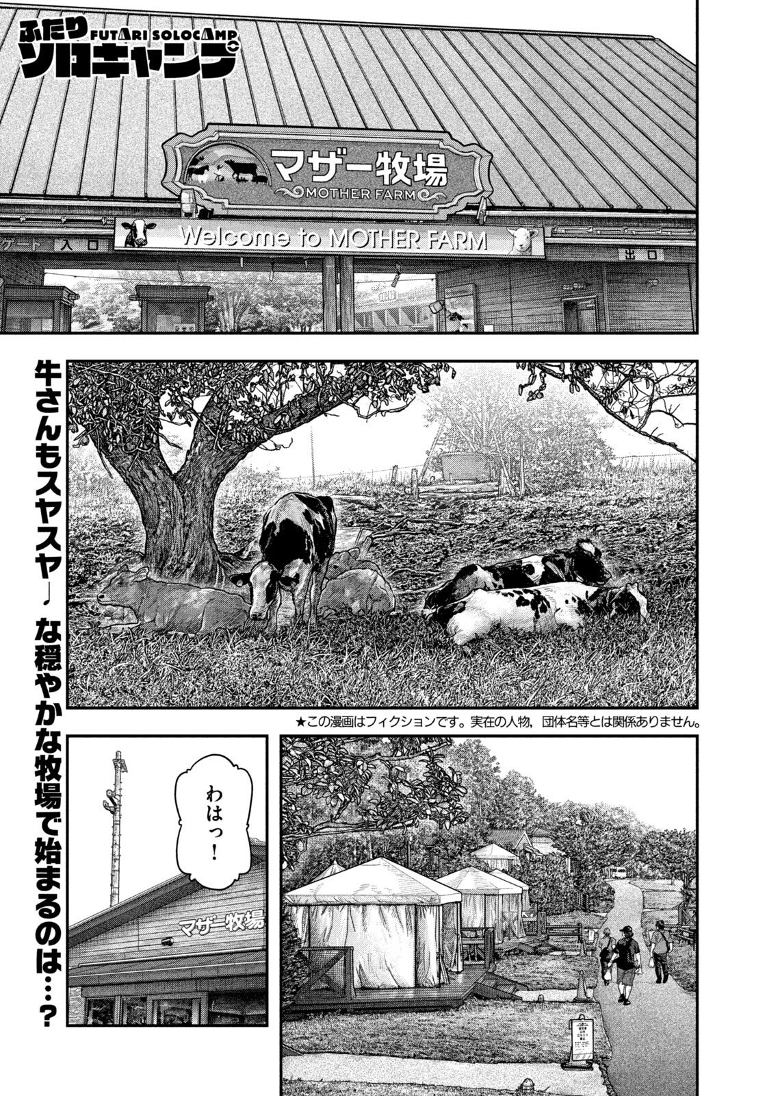 ふたりソロキャンプ 第155話 - 1
