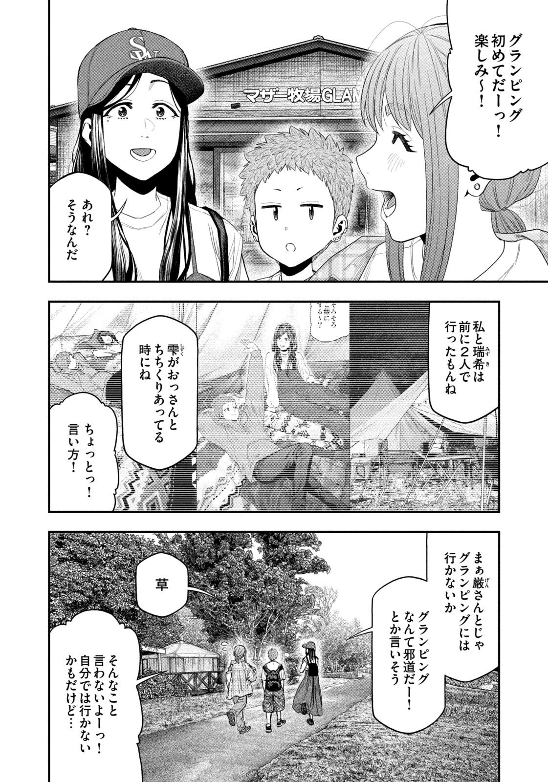 ふたりソロキャンプ 第155話 - 4