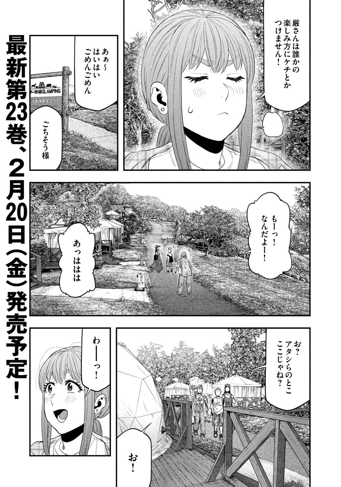 ふたりソロキャンプ 第155話 - 5