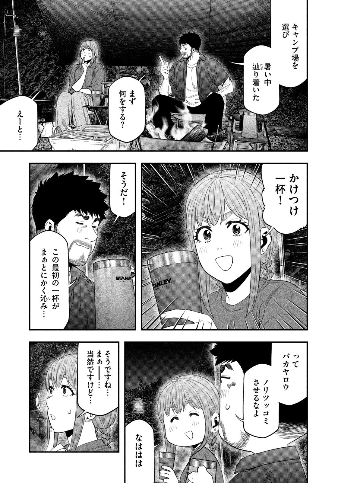 ふたりソロキャンプ 第154話 - 3
