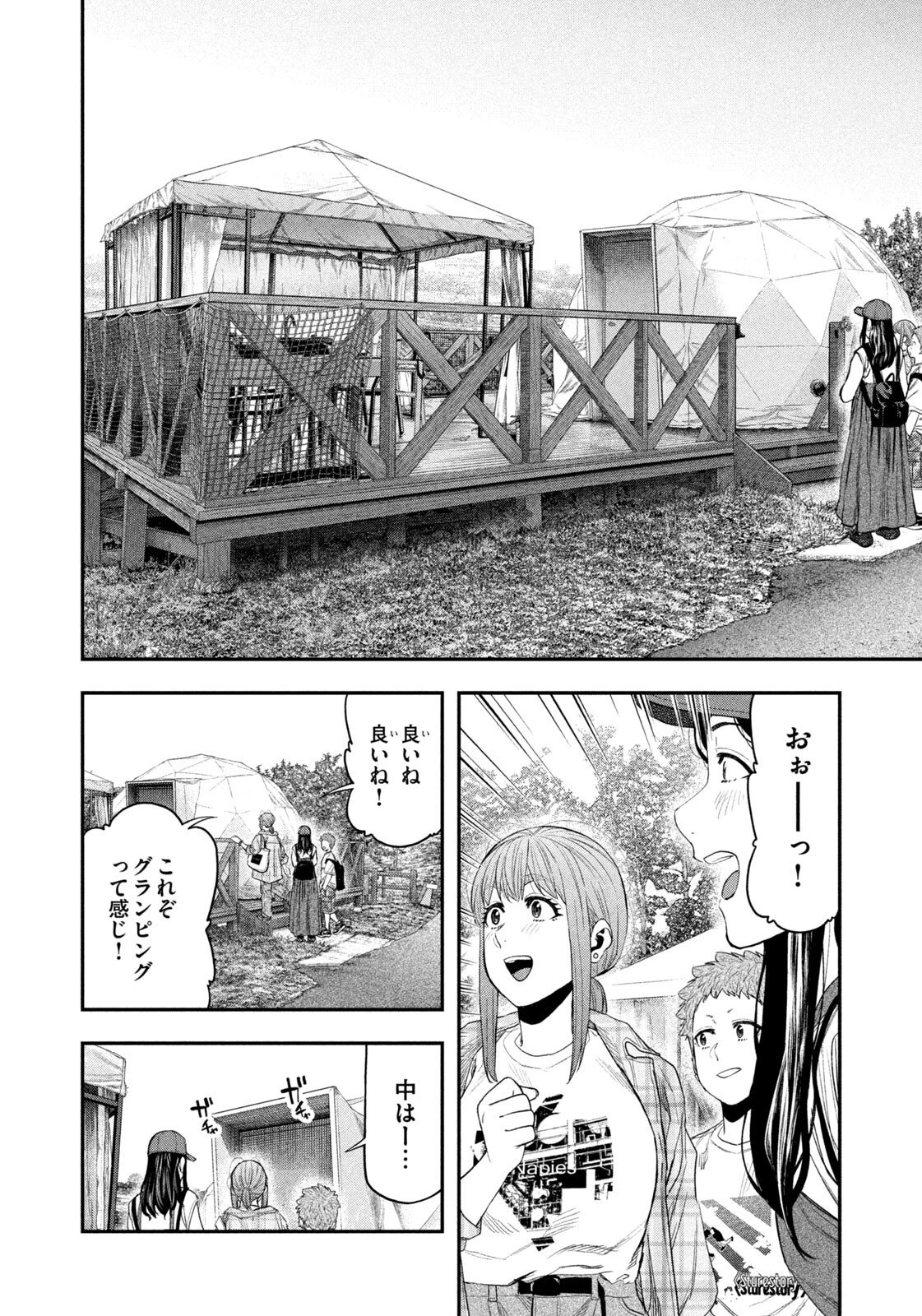 ふたりソロキャンプ 第155話 - 6
