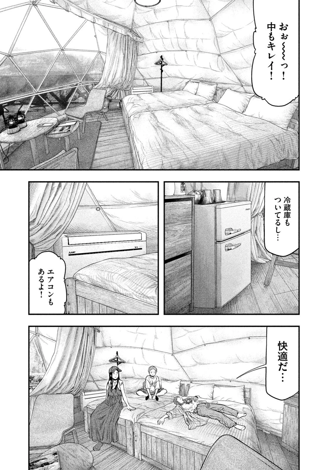 ふたりソロキャンプ 第155話 - 7