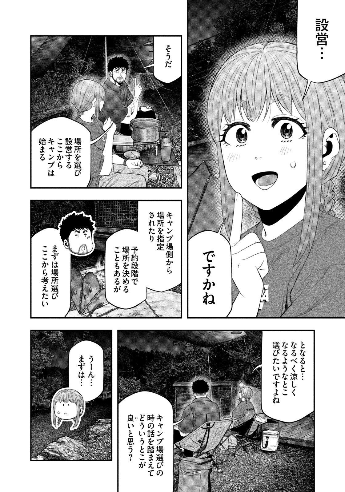 ふたりソロキャンプ 第154話 - 4