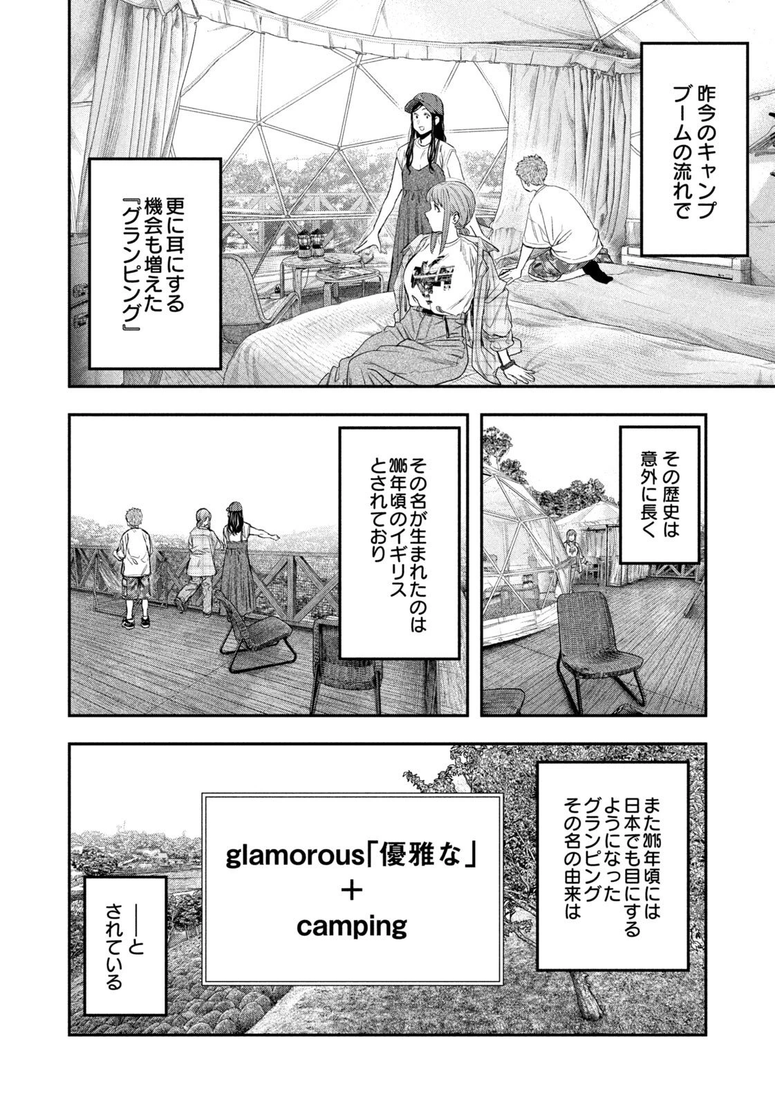 ふたりソロキャンプ 第155話 - 8
