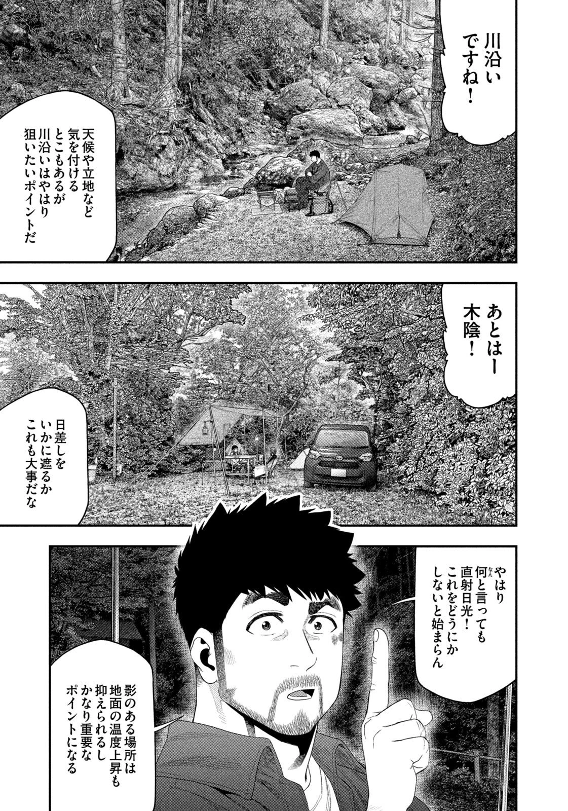 ふたりソロキャンプ 第154話 - 5