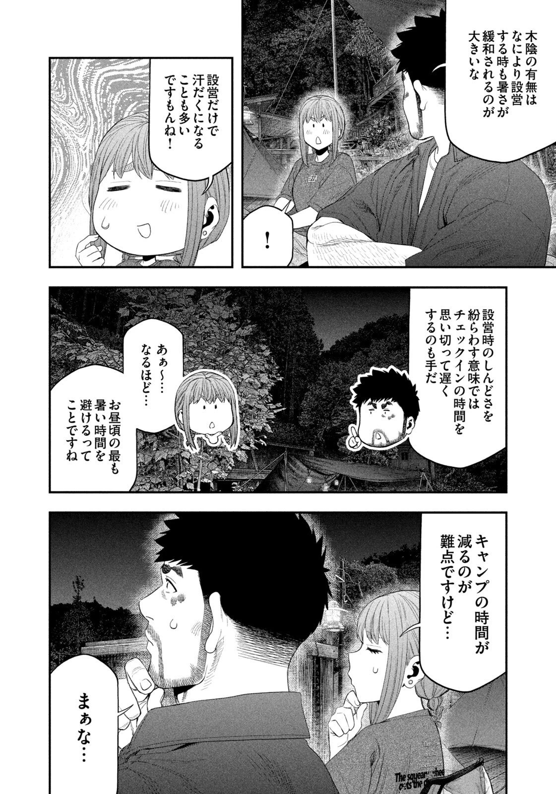 ふたりソロキャンプ 第154話 - 6