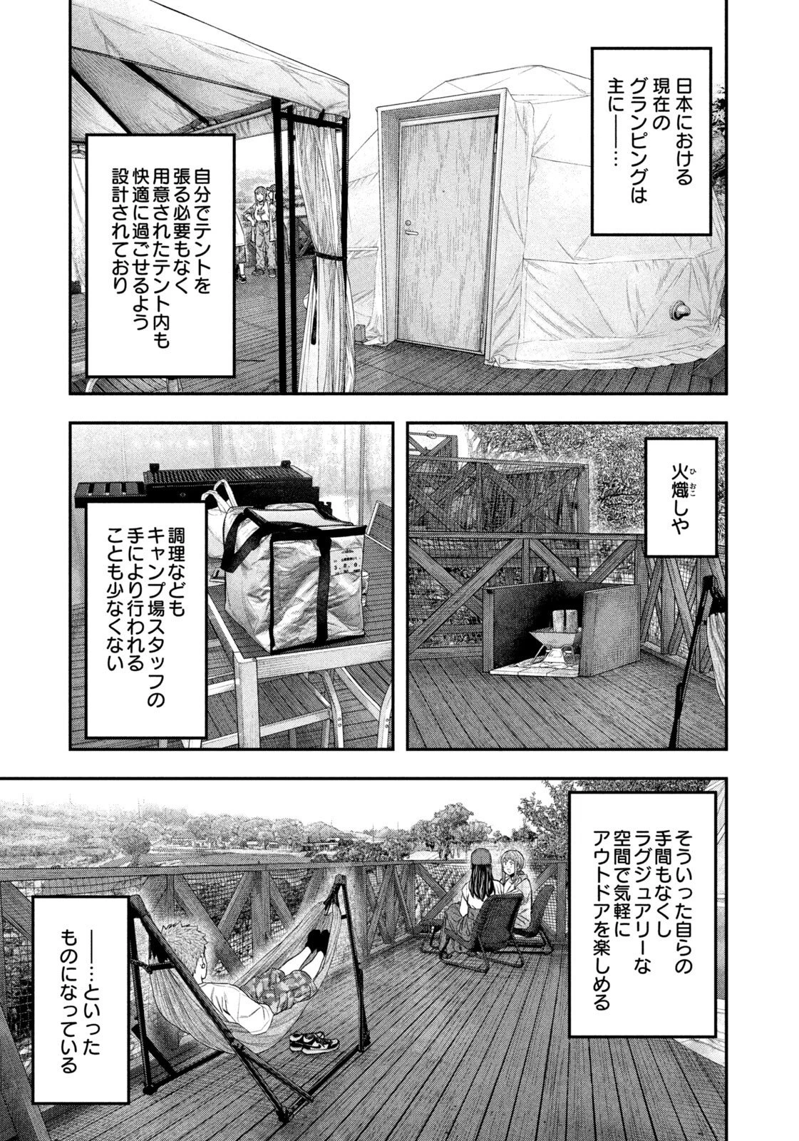 ふたりソロキャンプ 第155話 - 9