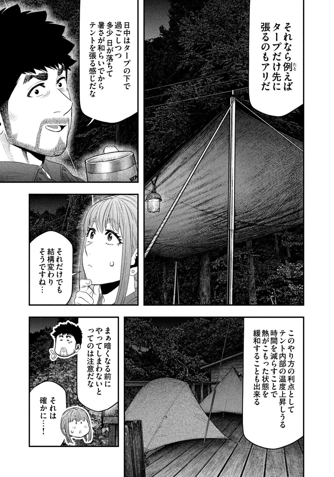 ふたりソロキャンプ 第154話 - 7
