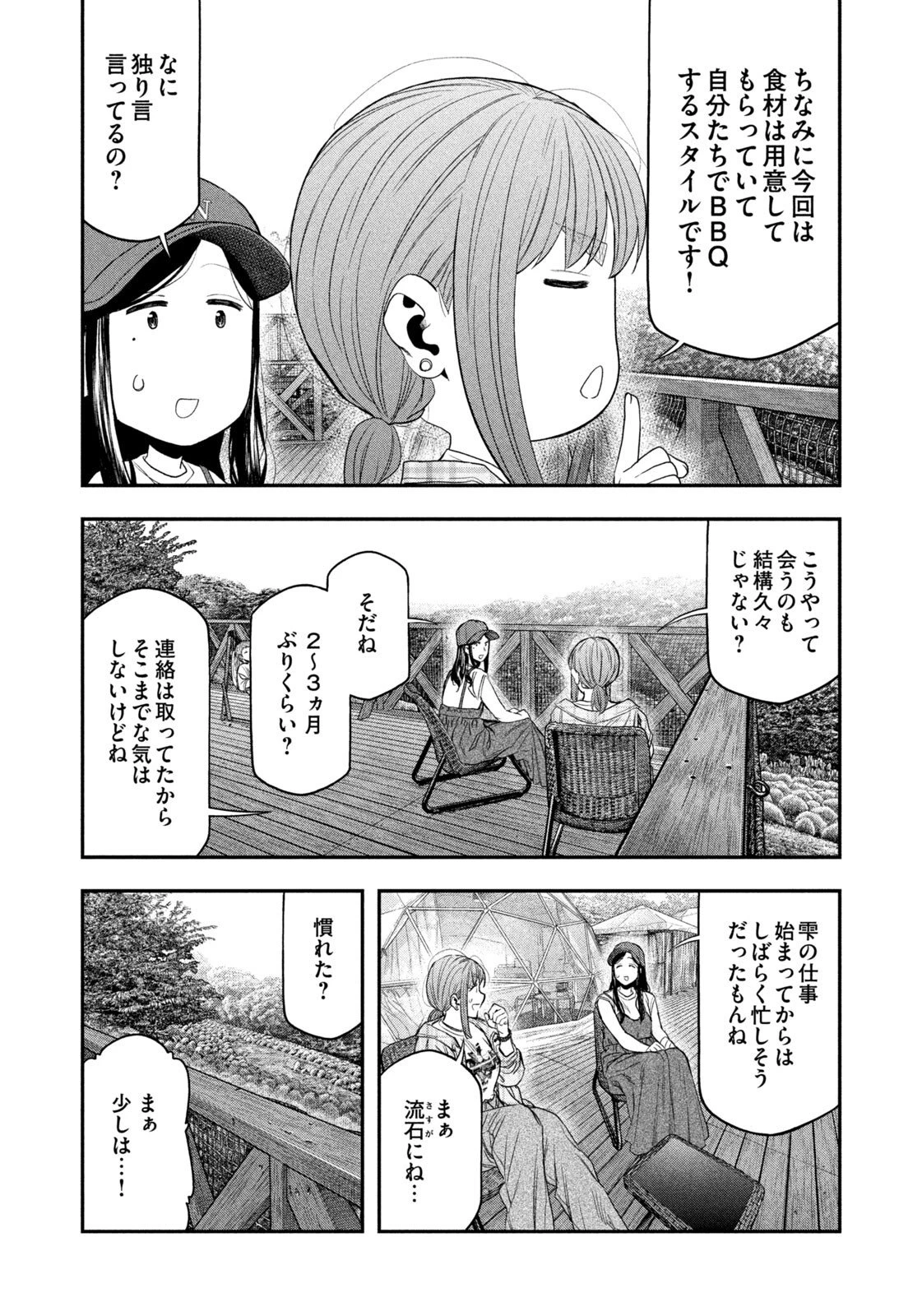 ふたりソロキャンプ 第155話 - 10