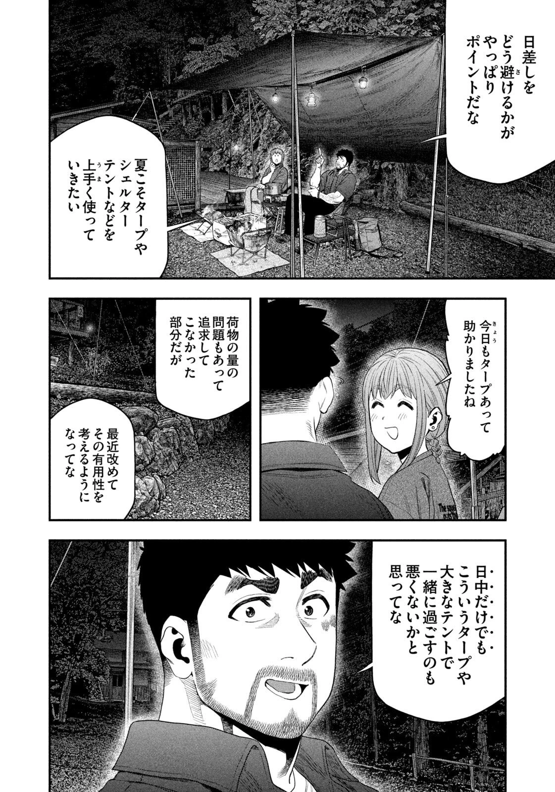 ふたりソロキャンプ 第154話 - 8
