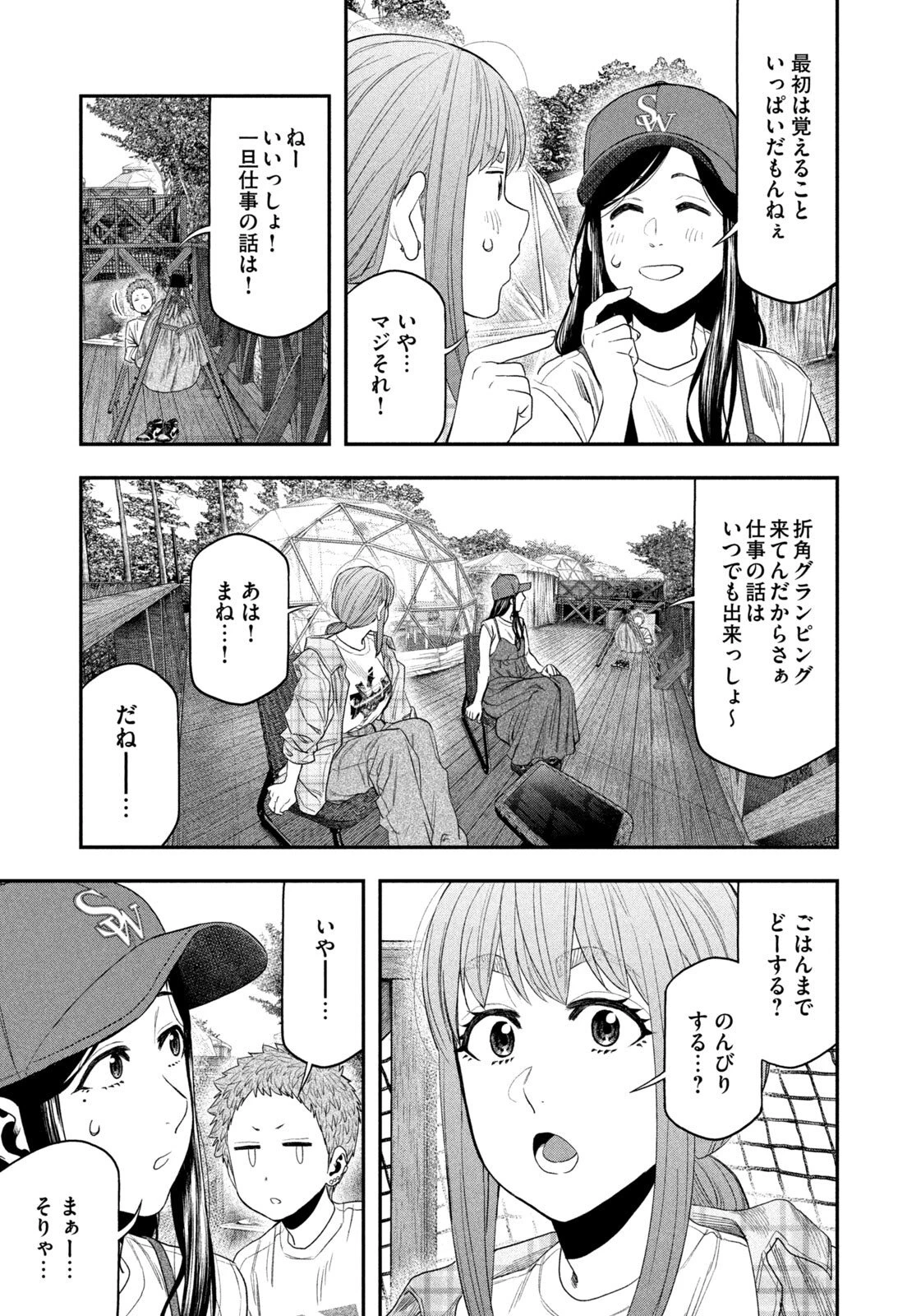 ふたりソロキャンプ 第155話 - 11