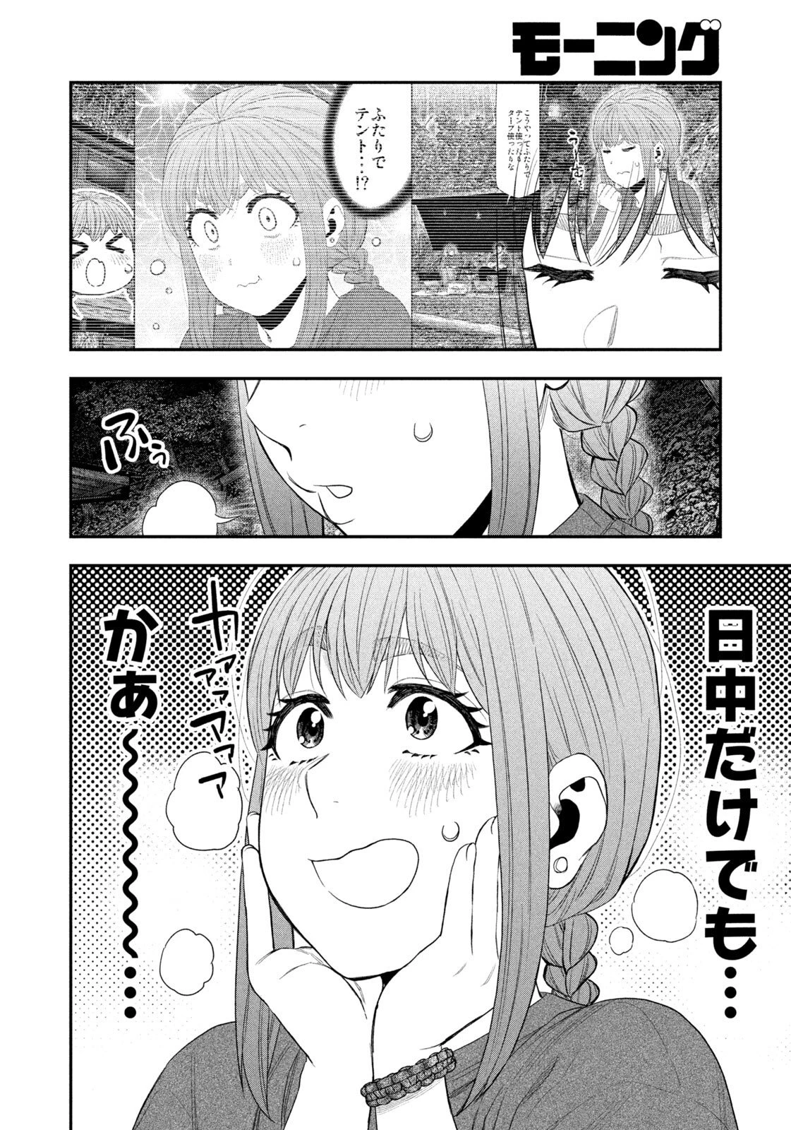 ふたりソロキャンプ 第154話 - 10