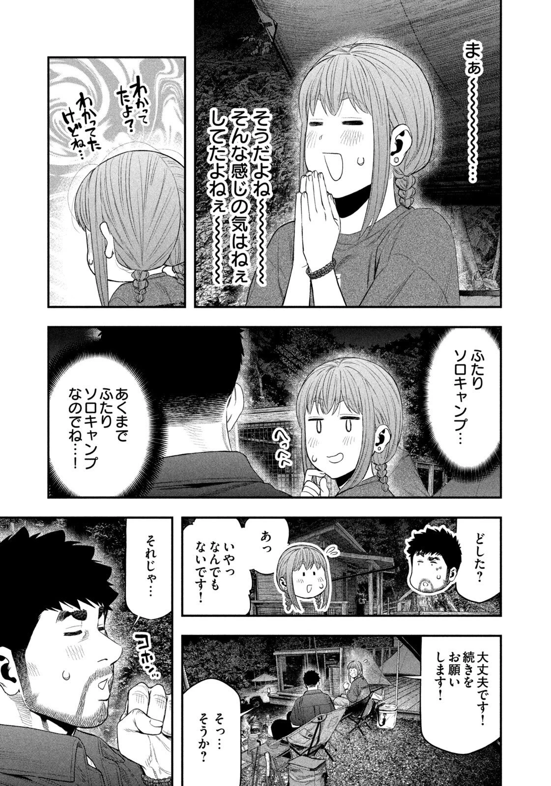 ふたりソロキャンプ 第154話 - 11