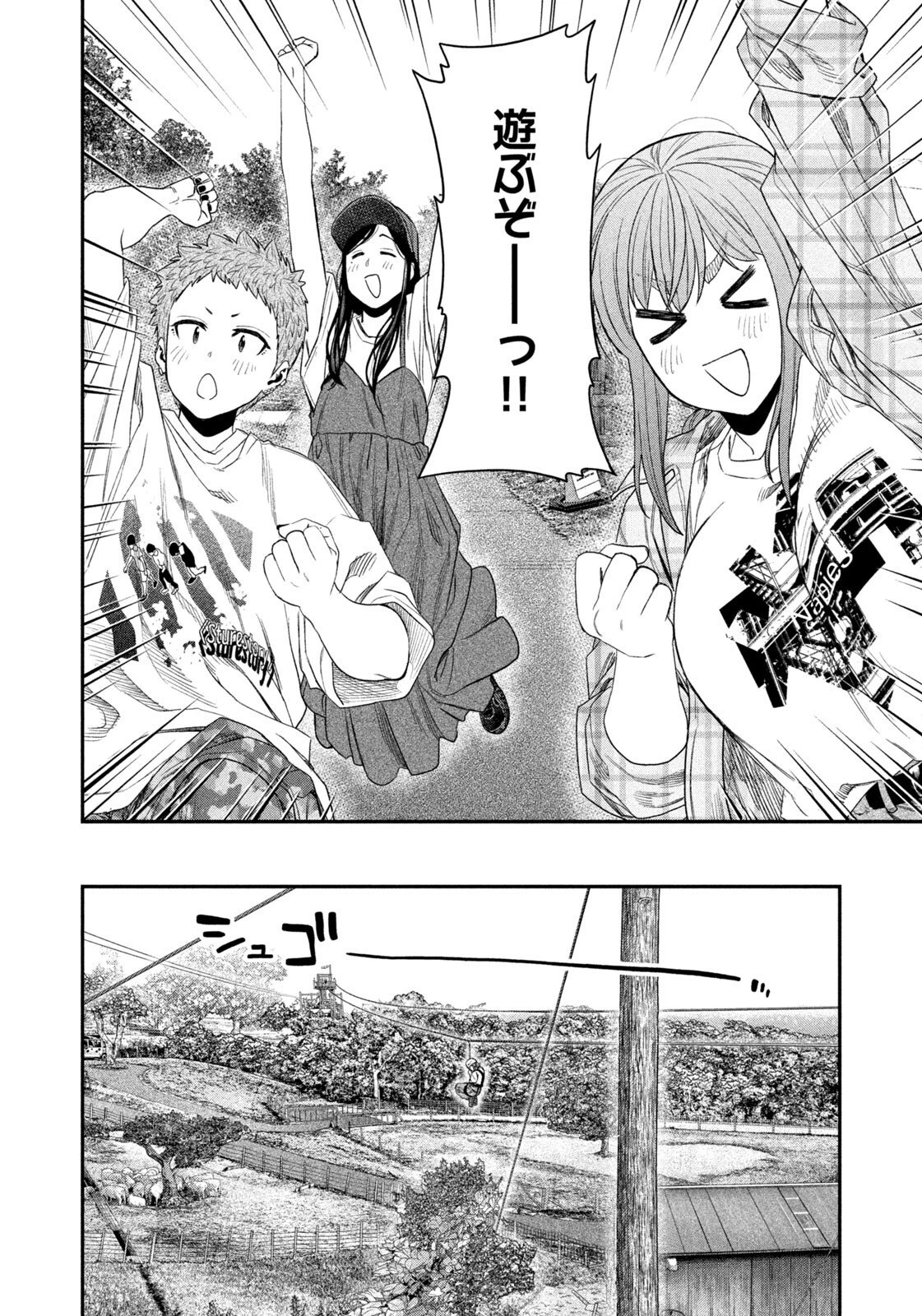 ふたりソロキャンプ 第155話 - 12