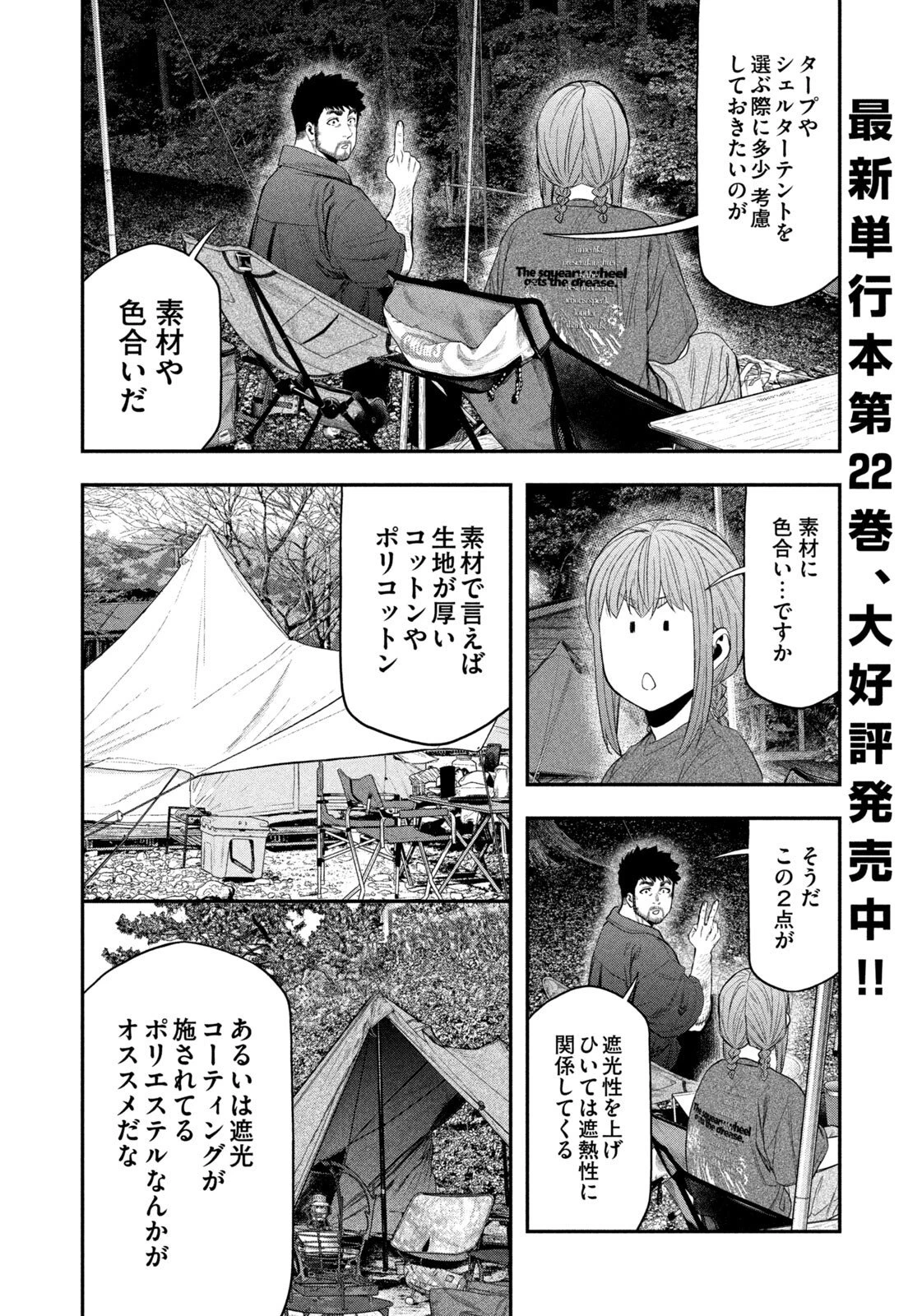 ふたりソロキャンプ 第154話 - 12