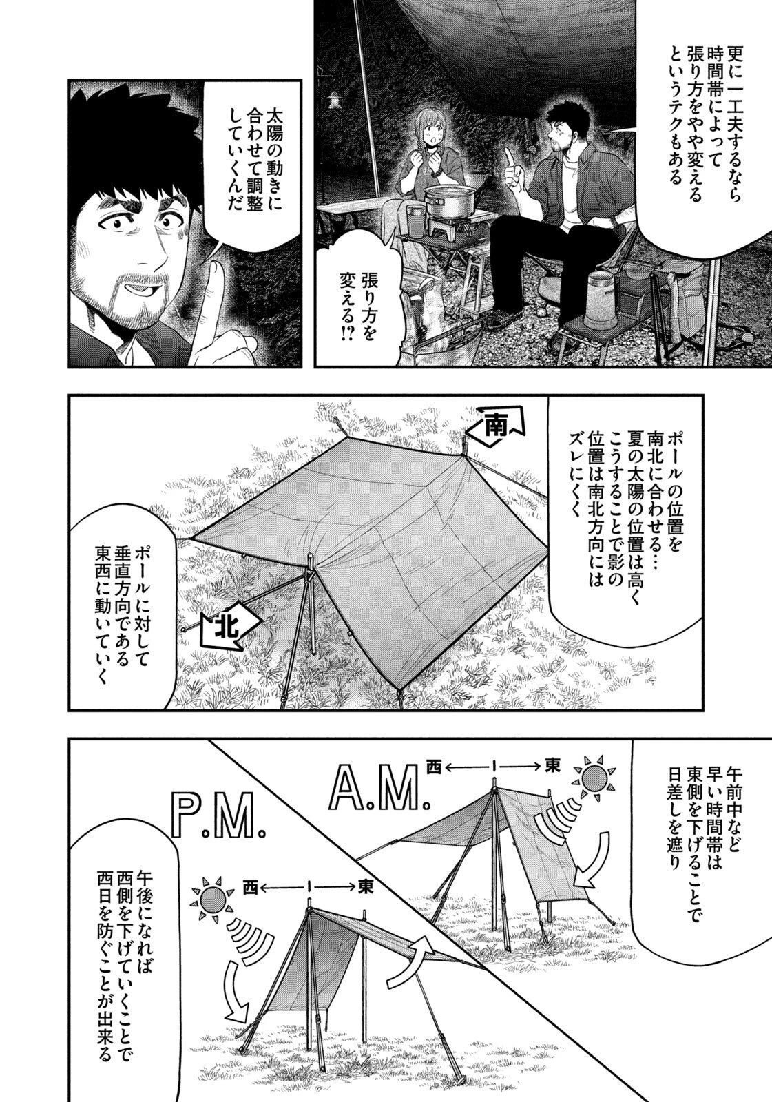 ふたりソロキャンプ 第154話 - 14