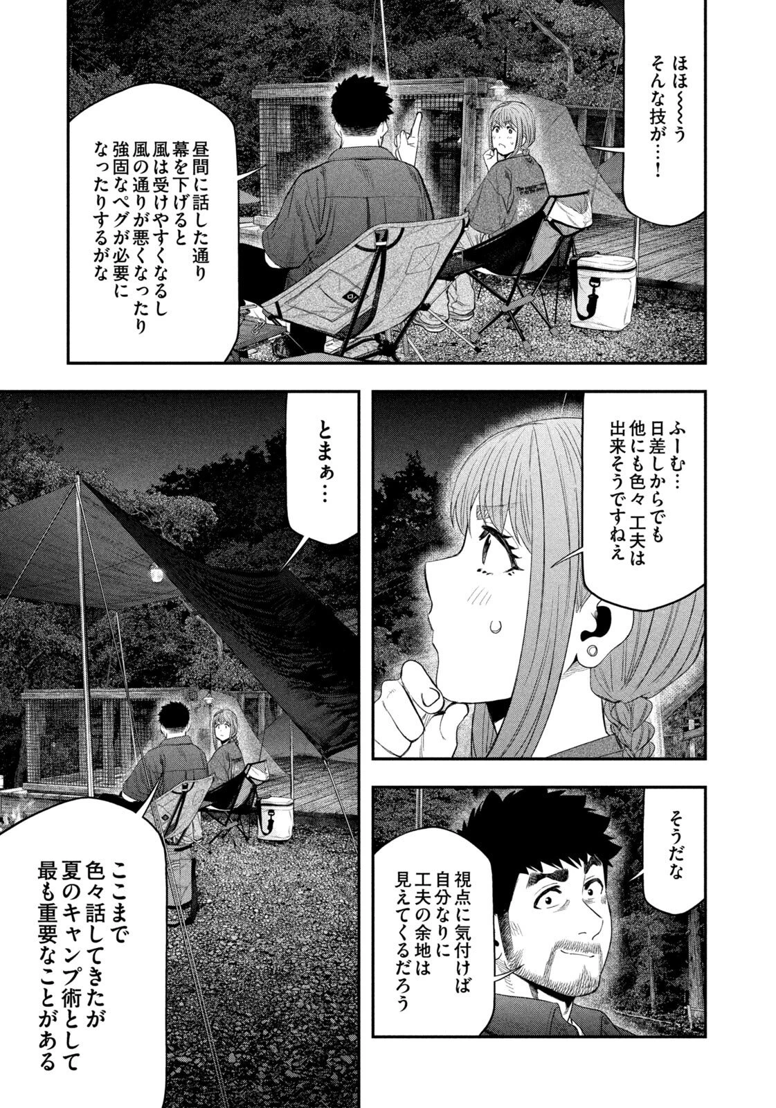ふたりソロキャンプ 第154話 - 15