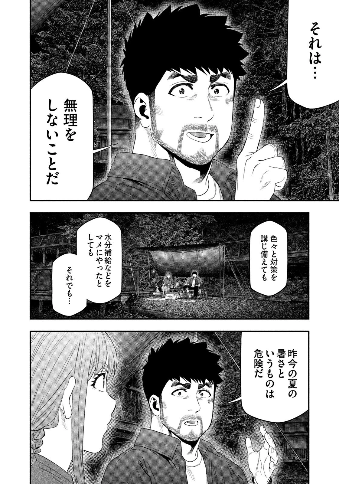 ふたりソロキャンプ 第154話 - 16