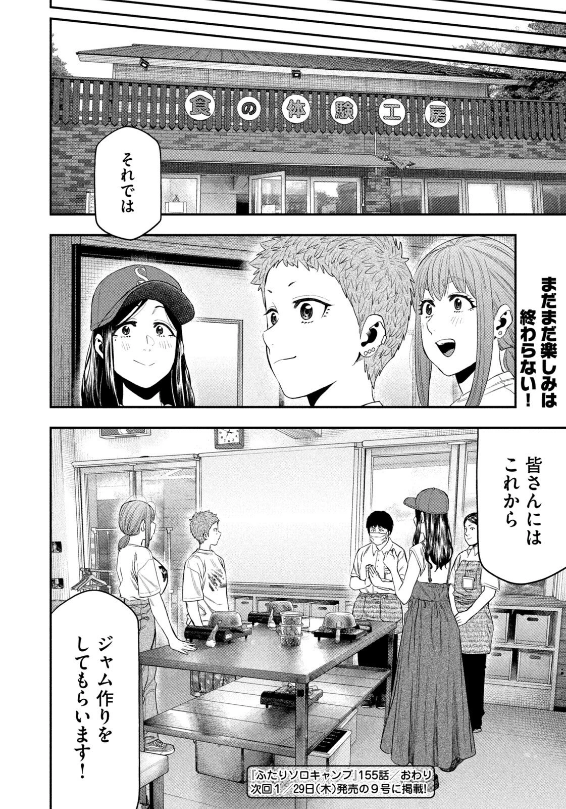 ふたりソロキャンプ 第155話 - 18