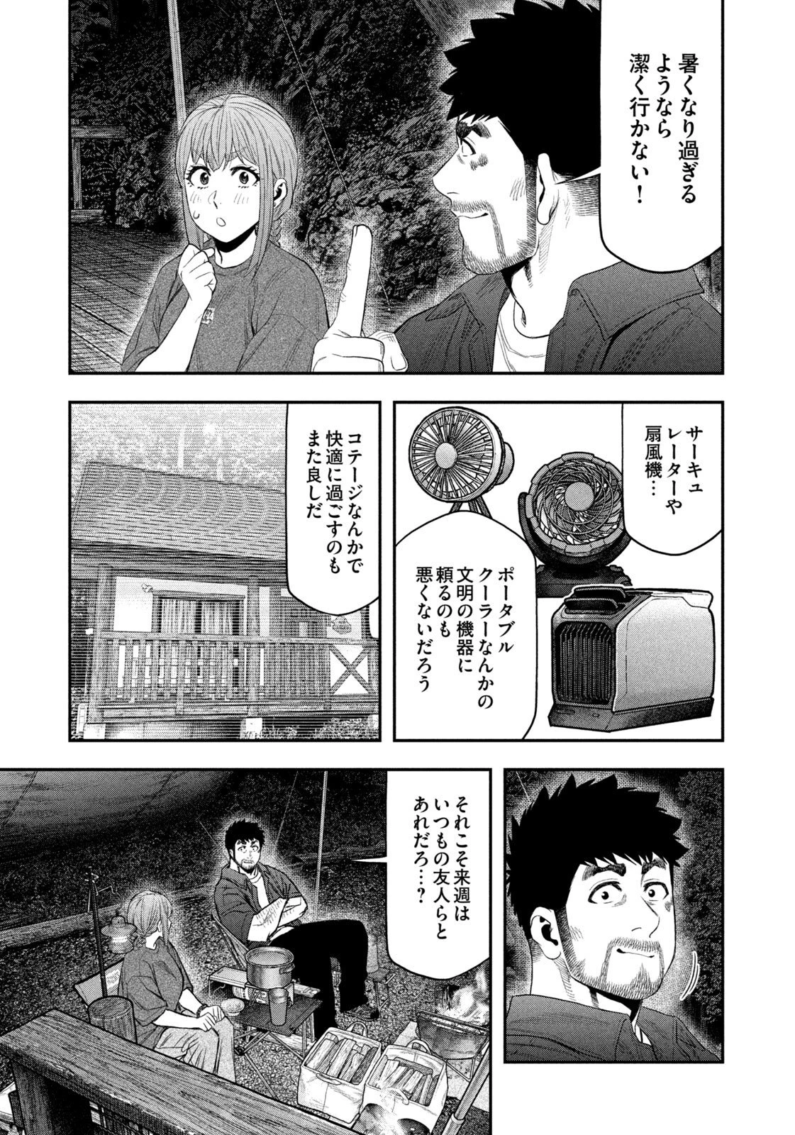 ふたりソロキャンプ 第154話 - 17