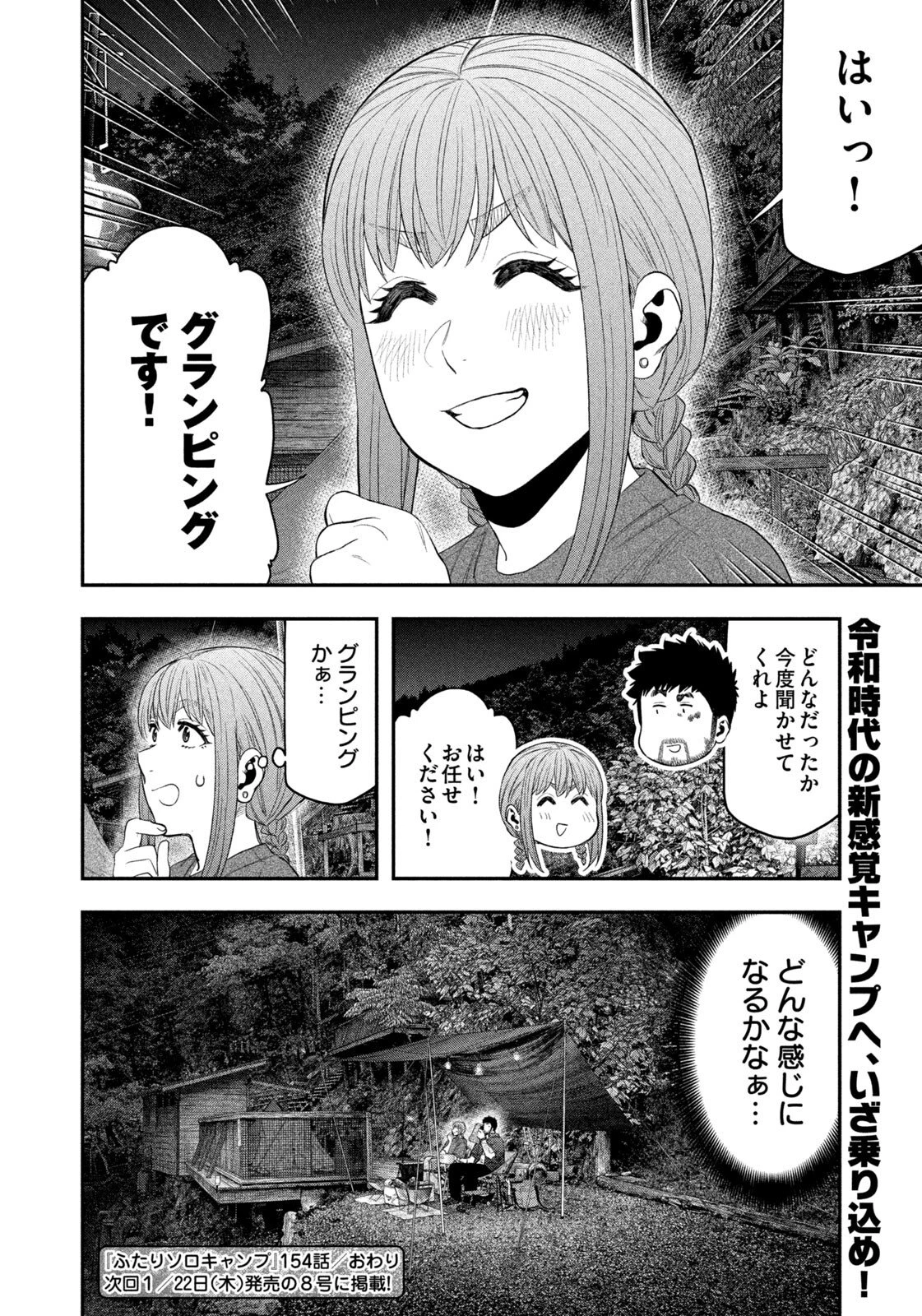 ふたりソロキャンプ 第154話 - 18