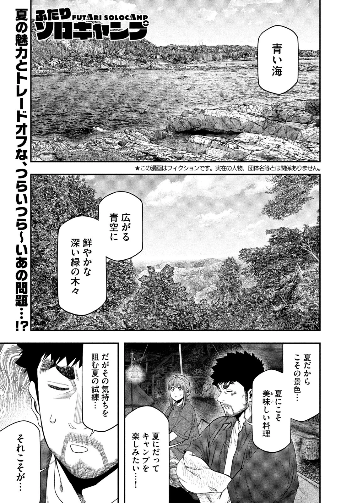 ふたりソロキャンプ 第152話 - 1