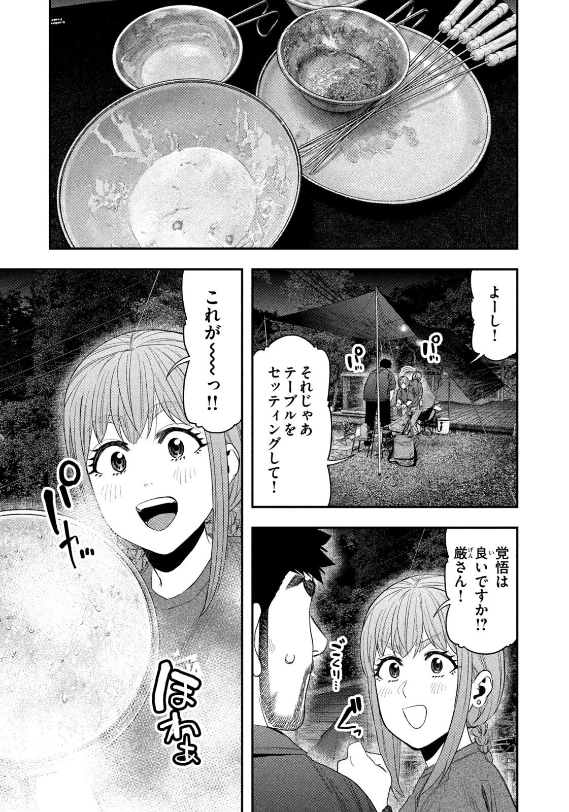 ふたりソロキャンプ 第153話 - 3