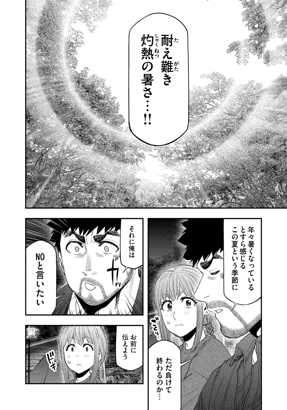 ふたりソロキャンプ 第152話 - 2