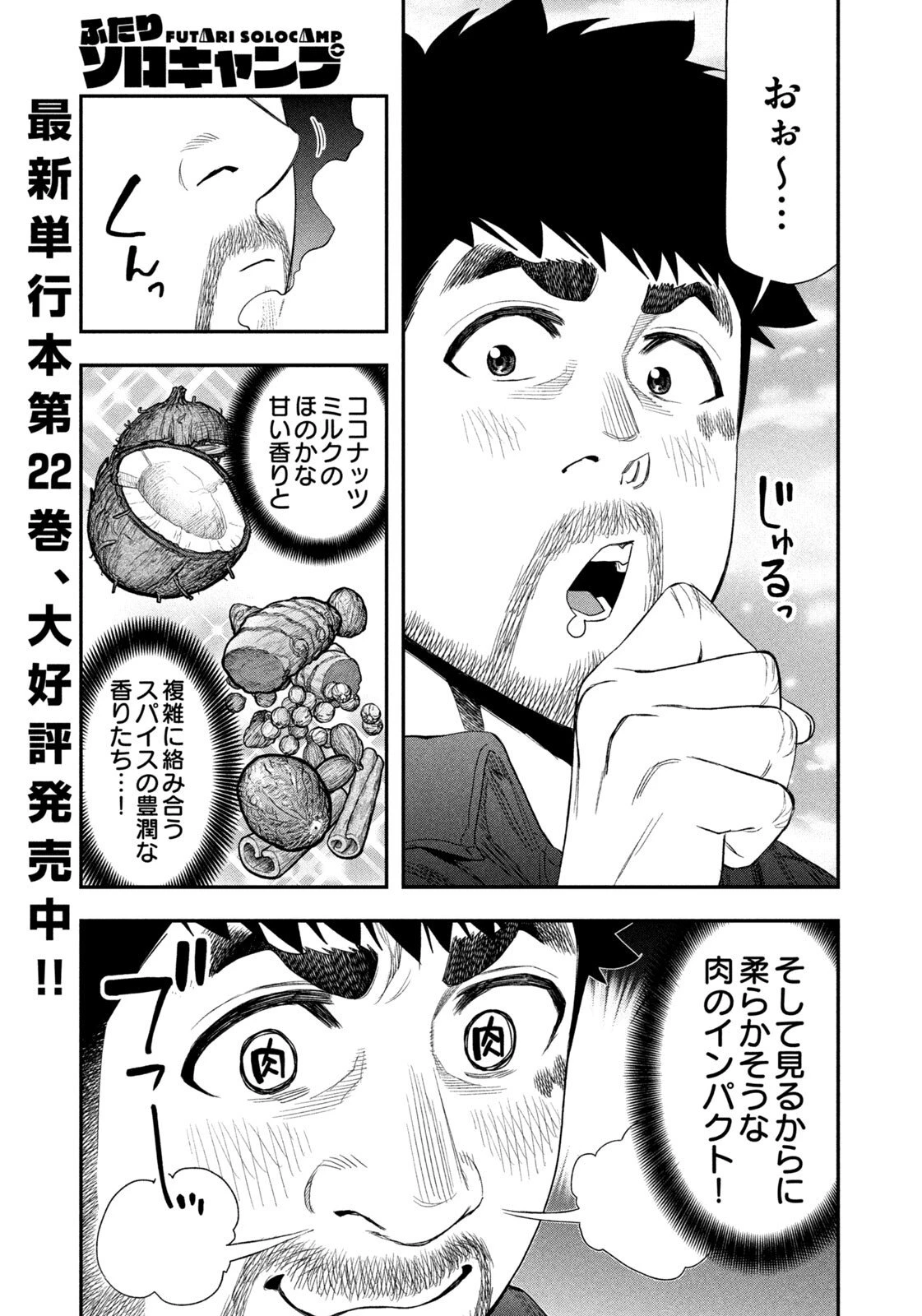 ふたりソロキャンプ 第153話 - 5