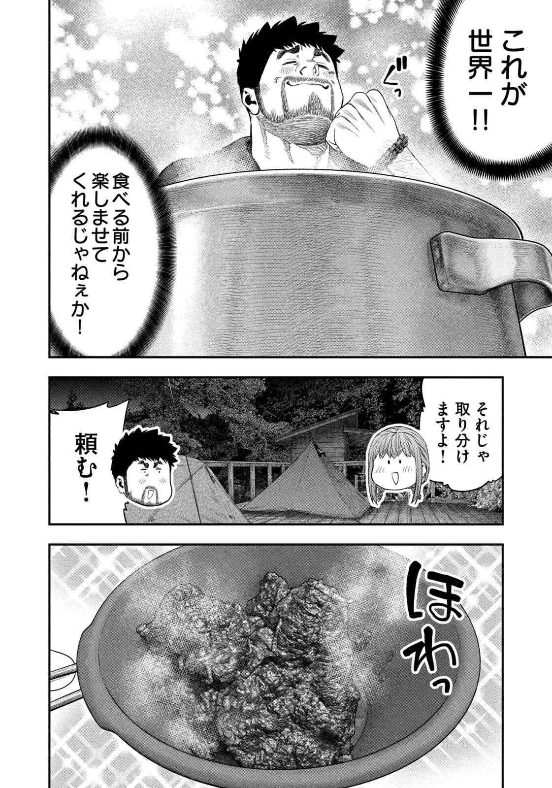 ふたりソロキャンプ 第153話 - 6