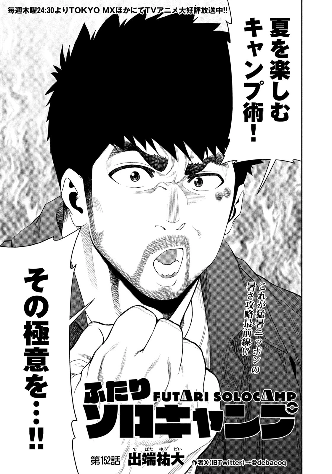 ふたりソロキャンプ 第152話 - 3