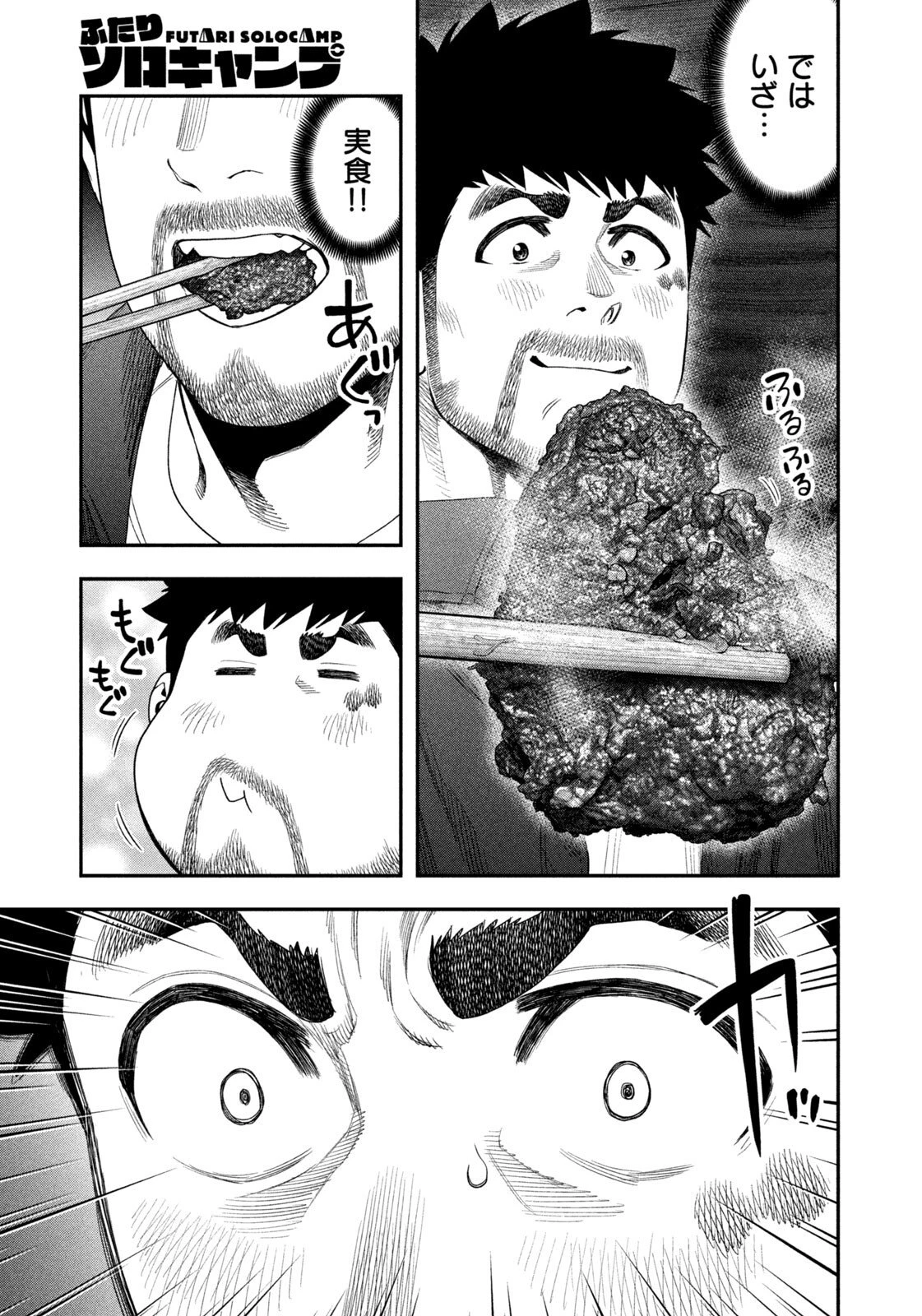 ふたりソロキャンプ 第153話 - 7