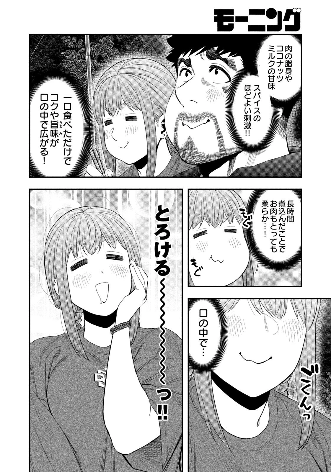 ふたりソロキャンプ 第153話 - 8